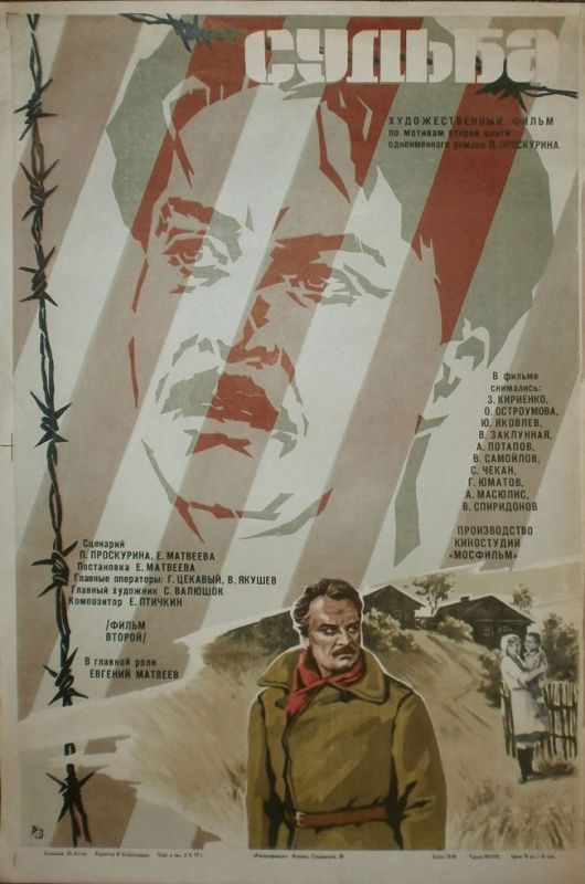 Скачать Судьба (1977)