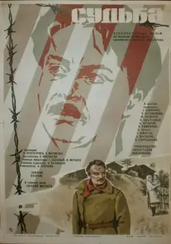 Судьба (1977) торрент