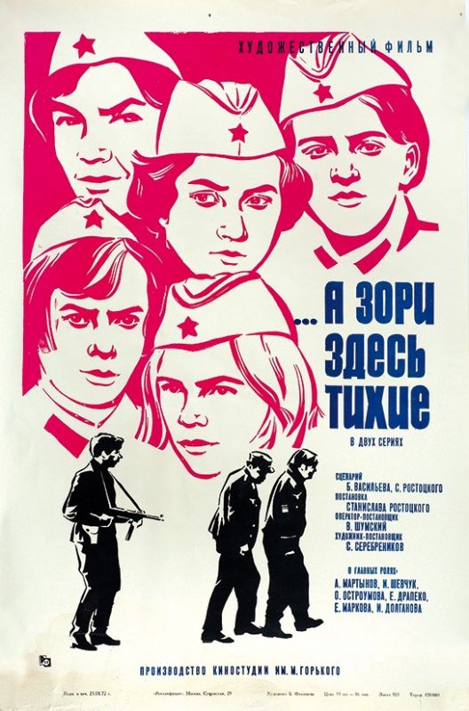 Скачать ...А зори здесь тихие