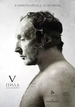 Пила 5 (2008) торрент