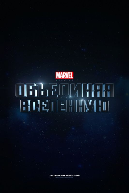 Скачать Marvel Studios: Объединяя вселенную