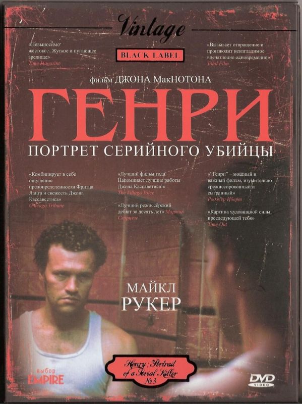 Скачать Генри: Портрет серийного убийцы (1986)