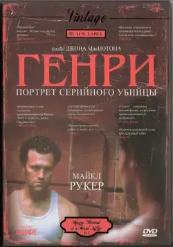 Генри: Портрет серийного убийцы (1986) через торрент бесплатно Скачать Генри: Портрет серийного убийцы
