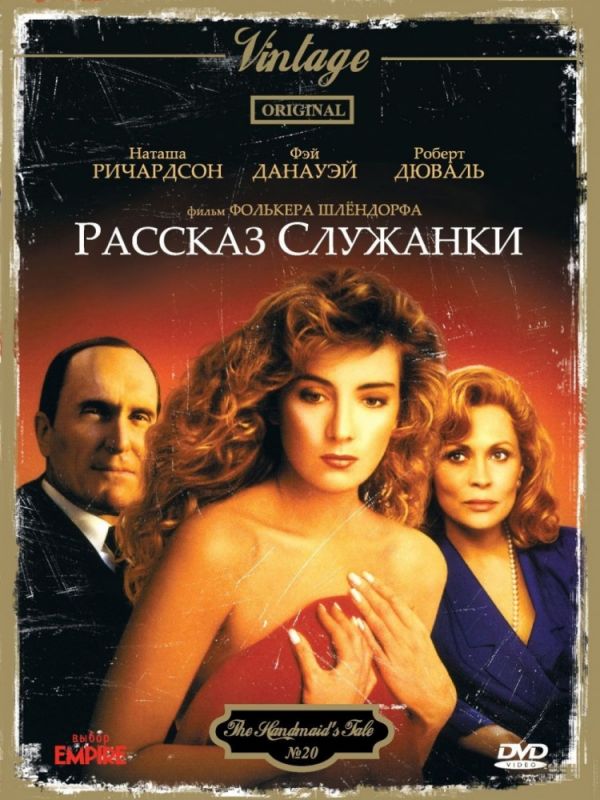 Скачать Рассказ служанки