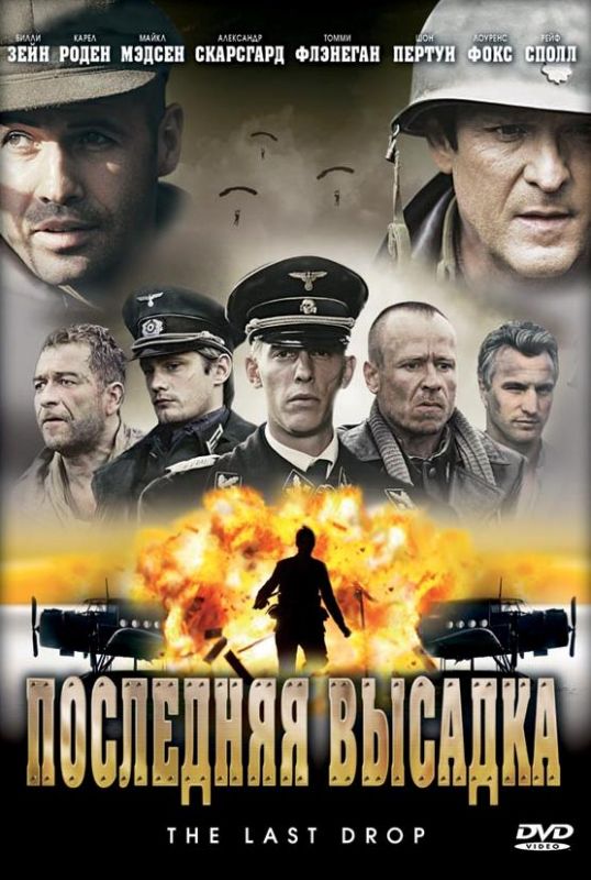 Скачать Последняя высадка