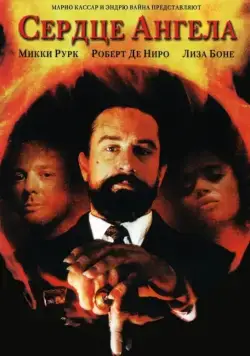 Сердце Ангела (1987) торрент