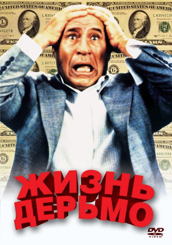 Скачать Жизнь дерьмо