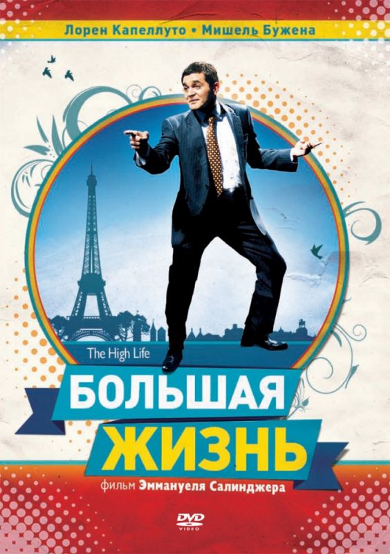Скачать Большая жизнь