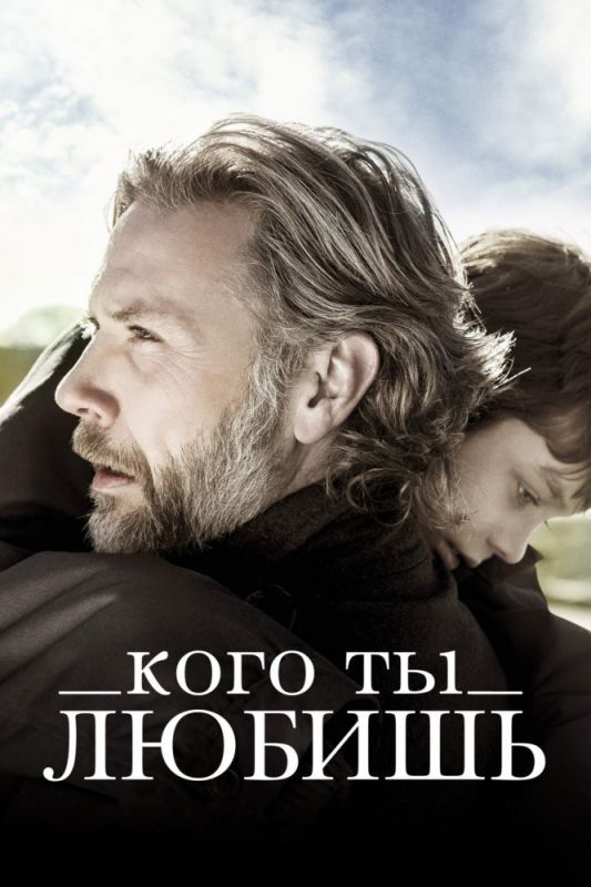 Скачать Кого ты любишь