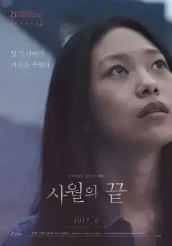 Конец апреля (2016) торрент