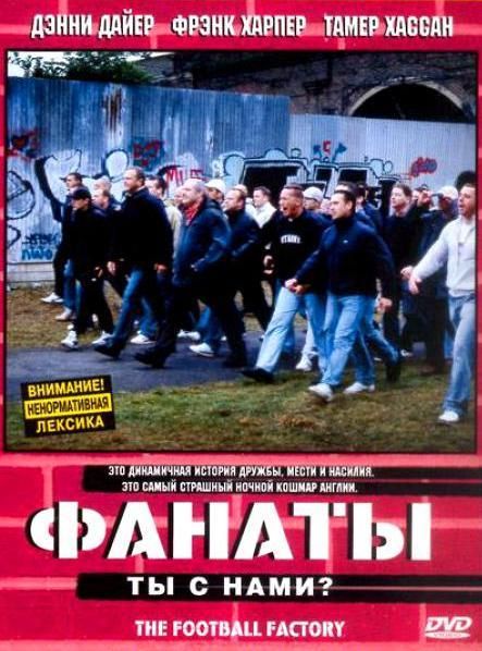 Скачать Фанаты (2004)