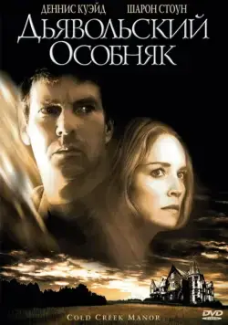 Дьявольский особняк (2003) торрент