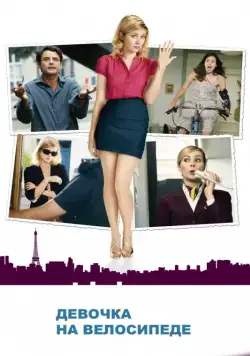 Девочка на велосипеде (2013) торрент