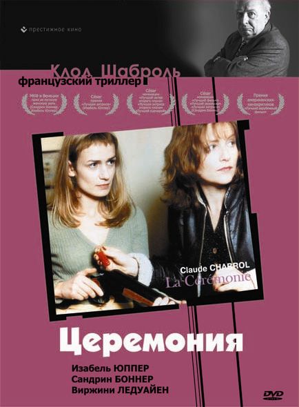 Скачать Церемония