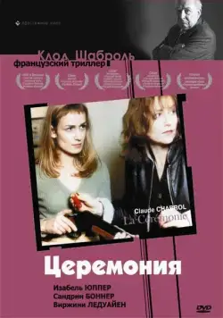 Скачать Церемония (1995)