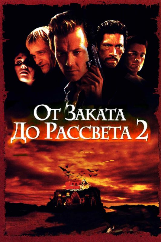 Скачать От заката до рассвета 2: Кровавые деньги из Техаса