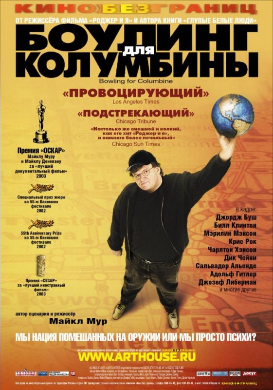 Скачать Боулинг для Колумбины
