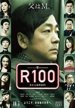 Скачать R100 (2013)