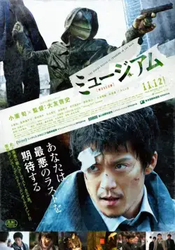 Музей (2016) торрент