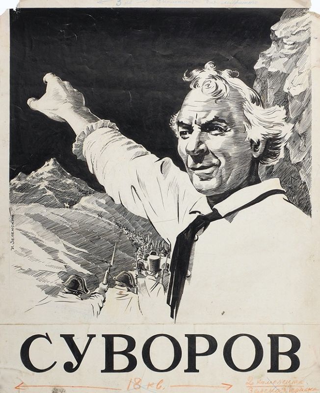 Скачать Суворов
