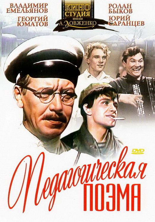 Скачать Педагогическая поэма