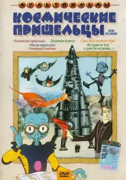 Скачать Упущенная галактика (1989) через торрент бесплатно