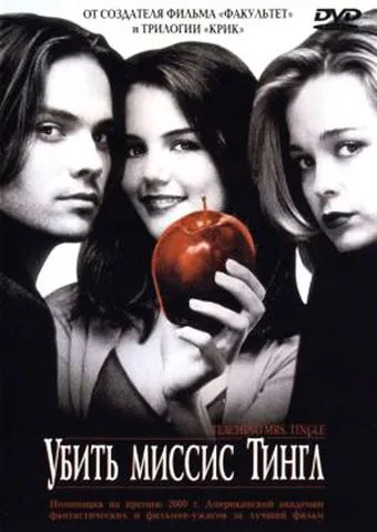 Убить миссис Тингл (1999) торрент