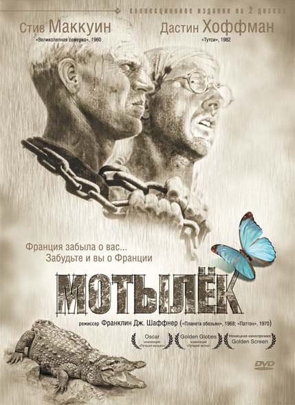 Скачать Мотылек