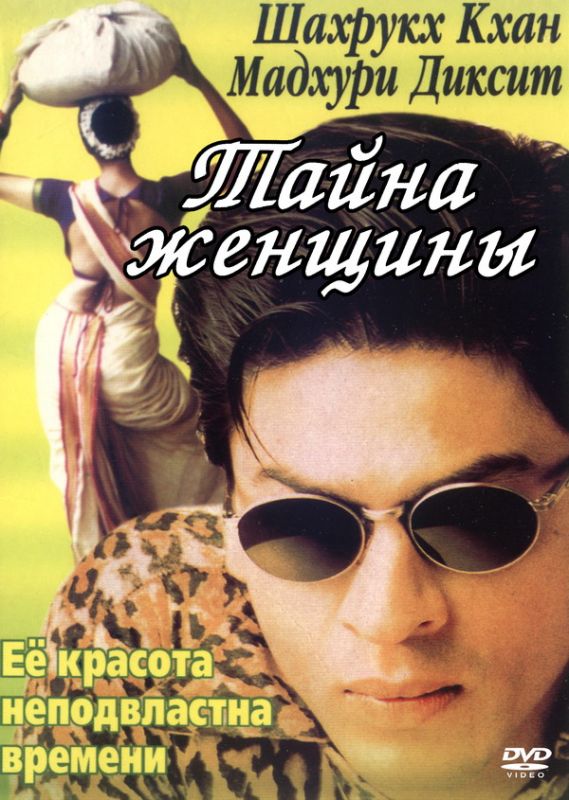 Скачать Тайна женщины