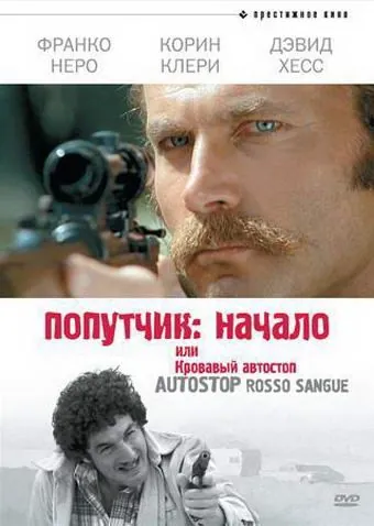 Попутчик: Начало, или Кровавый автостоп (1978) торрент