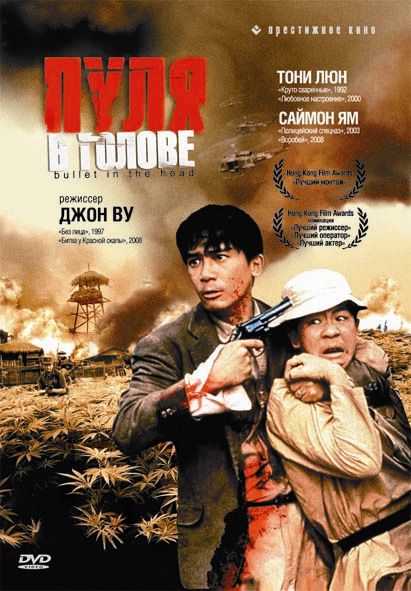 Скачать Пуля в голове