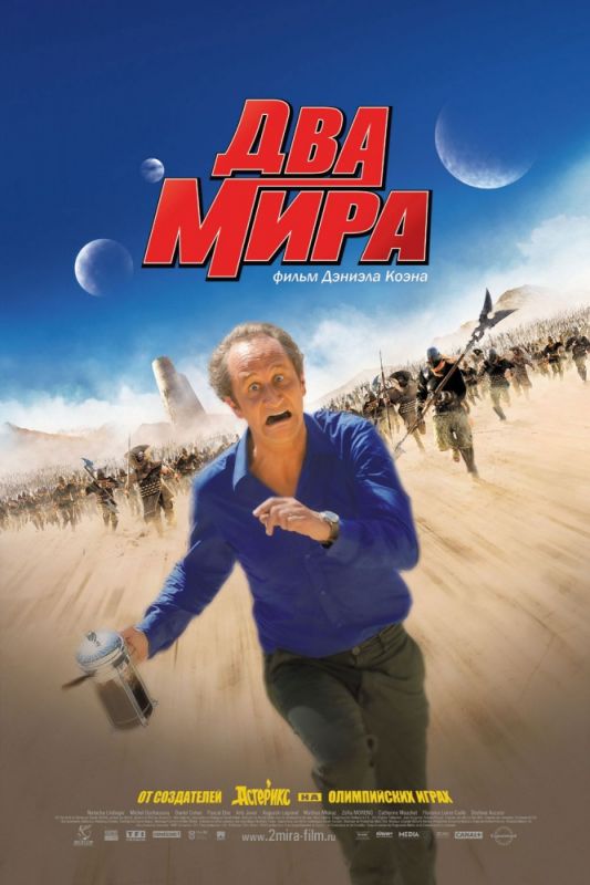 Скачать Два мира (2007)