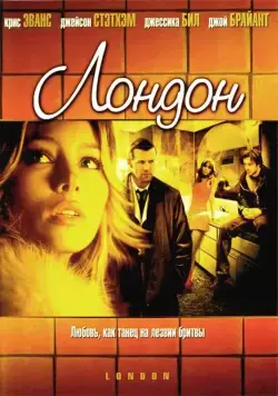 Скачать Лондон