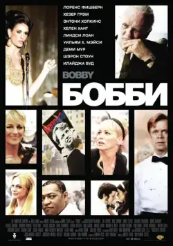 Бобби (2006) торрент