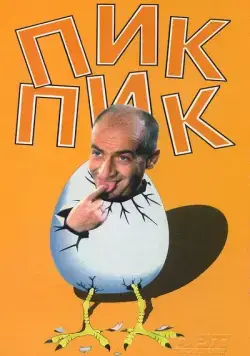 Пик-Пик (1963) торрент