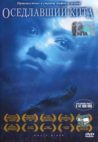 Скачать Оседлавший кита (2002)