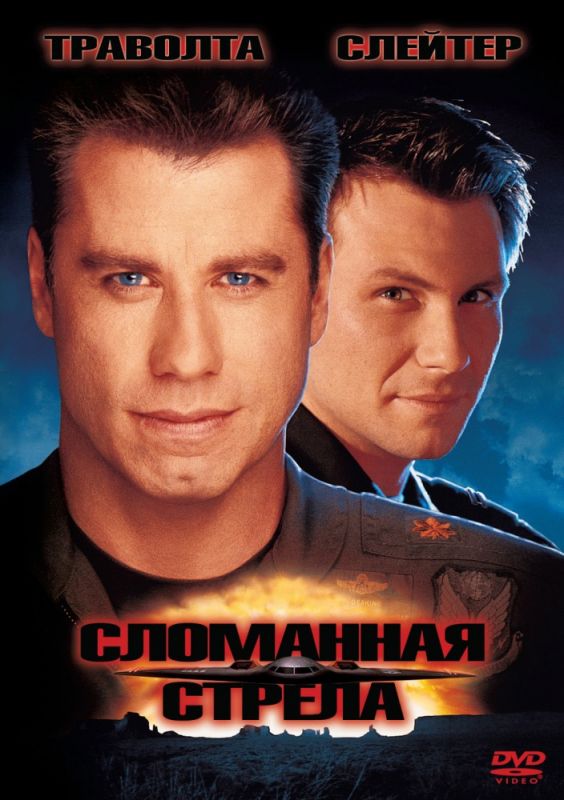 Скачать Сломанная стрела