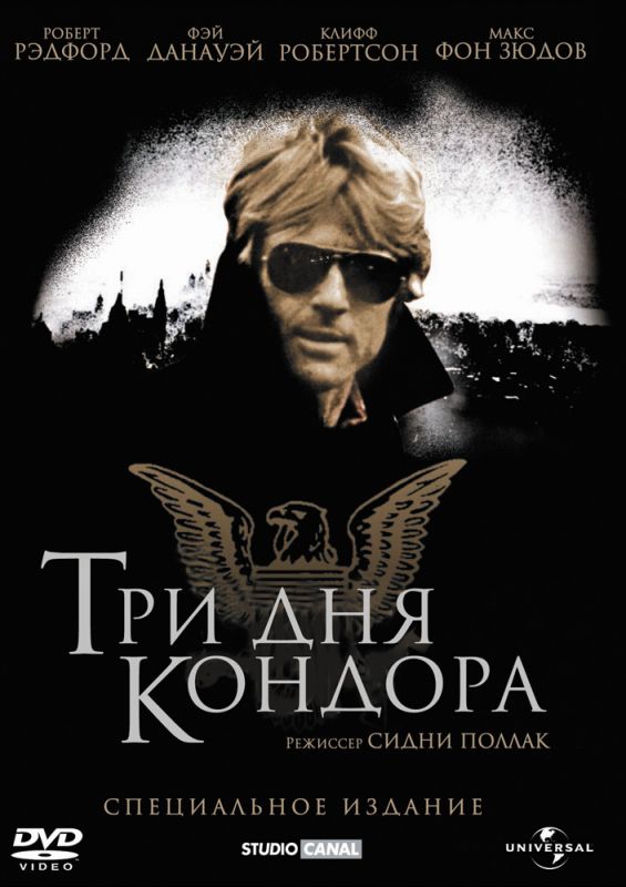 Скачать Три дня Кондора (1975)