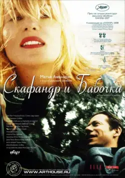 Скачать Скафандр и бабочка (2007)