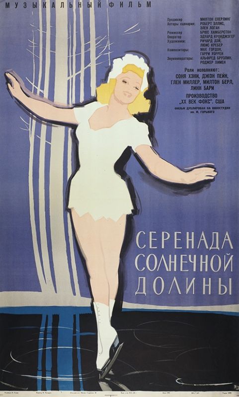 Скачать Серенада солнечной долины