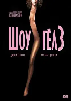 Скачать Шоугелз (1995)