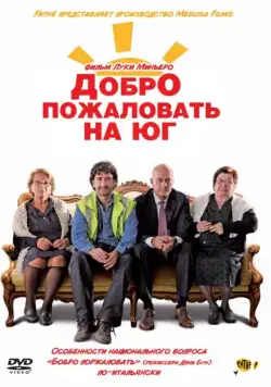 Скачать Добро пожаловать на Юг