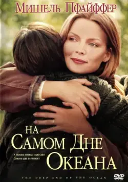 Скачать На самом дне океана (1999)