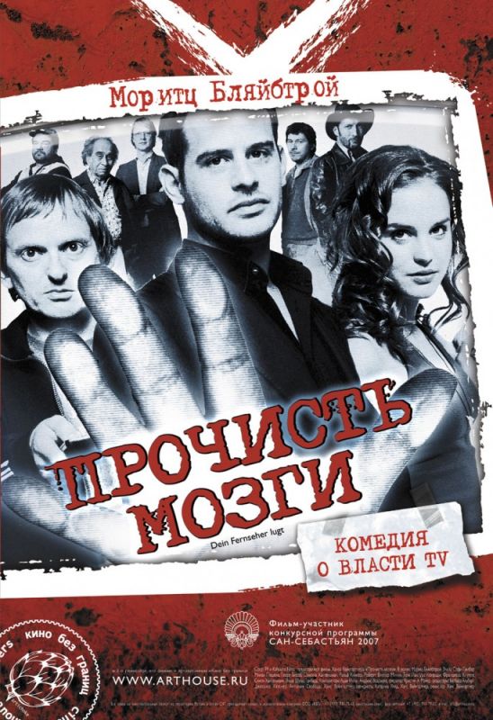 Скачать Прочисть мозги (2007)