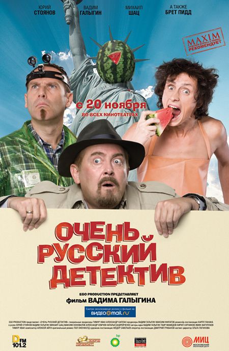 Скачать Очень русский детектив