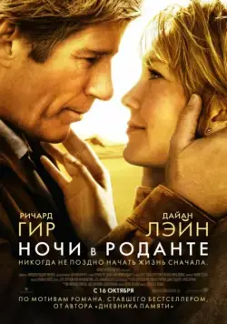 Скачать Ночи в Роданте (2008)