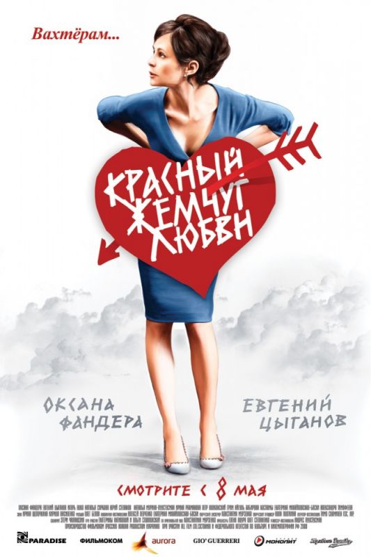 Скачать Красный жемчуг любви