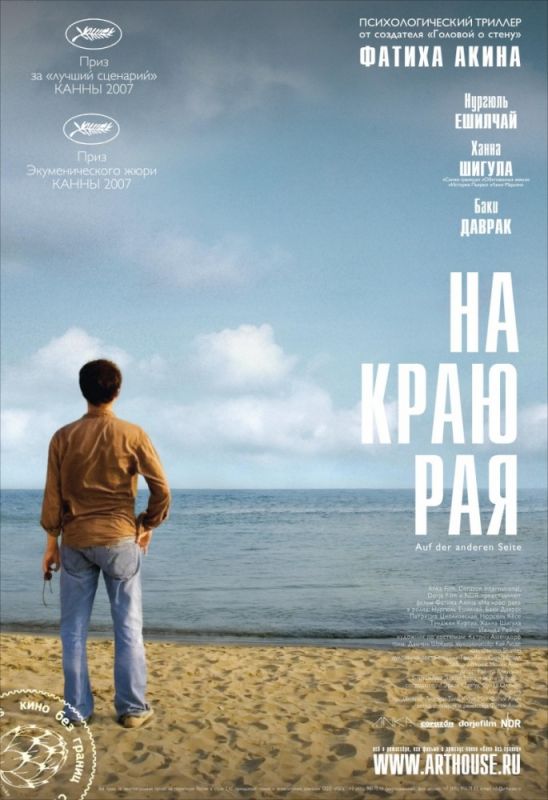 Скачать На краю рая