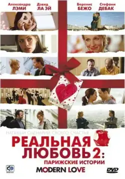 Скачать Реальная любовь 2: Парижские истории (2008)