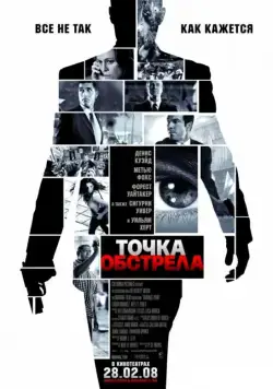 Скачать Точка обстрела (2008)